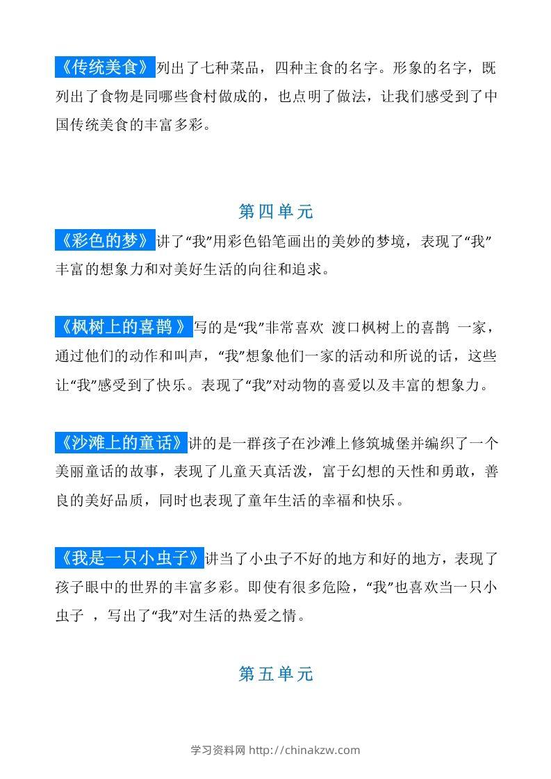 图片[3]-统编版语文二年级（下册）课文内容中心思想归纳汇总-学习资料站