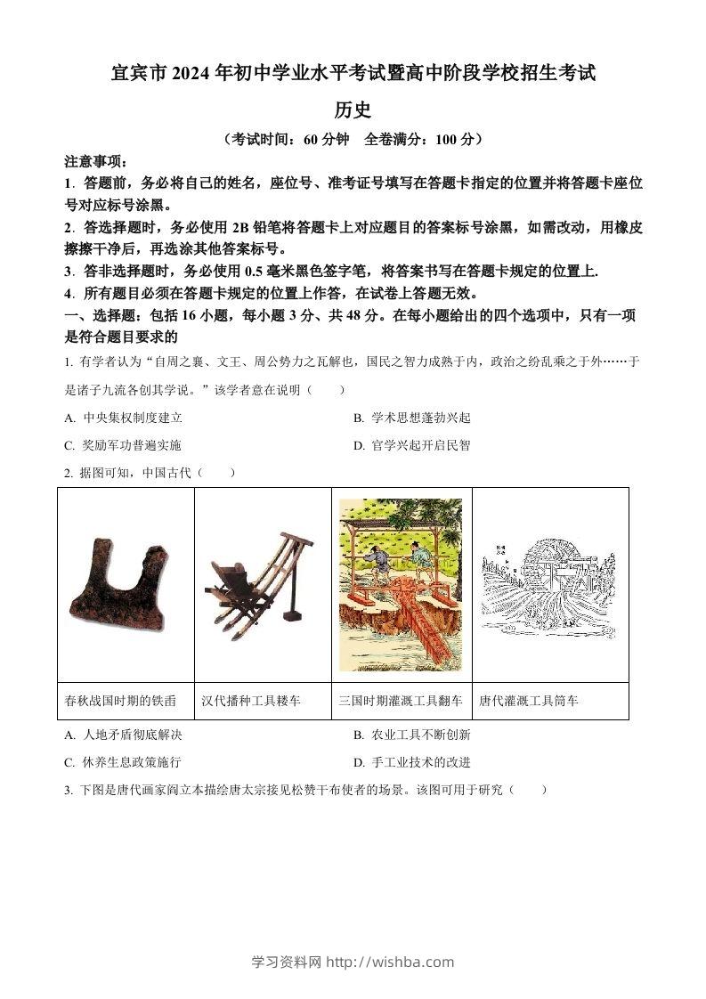 2024年四川省宜宾市中考历史试题（空白卷）-学习资料站