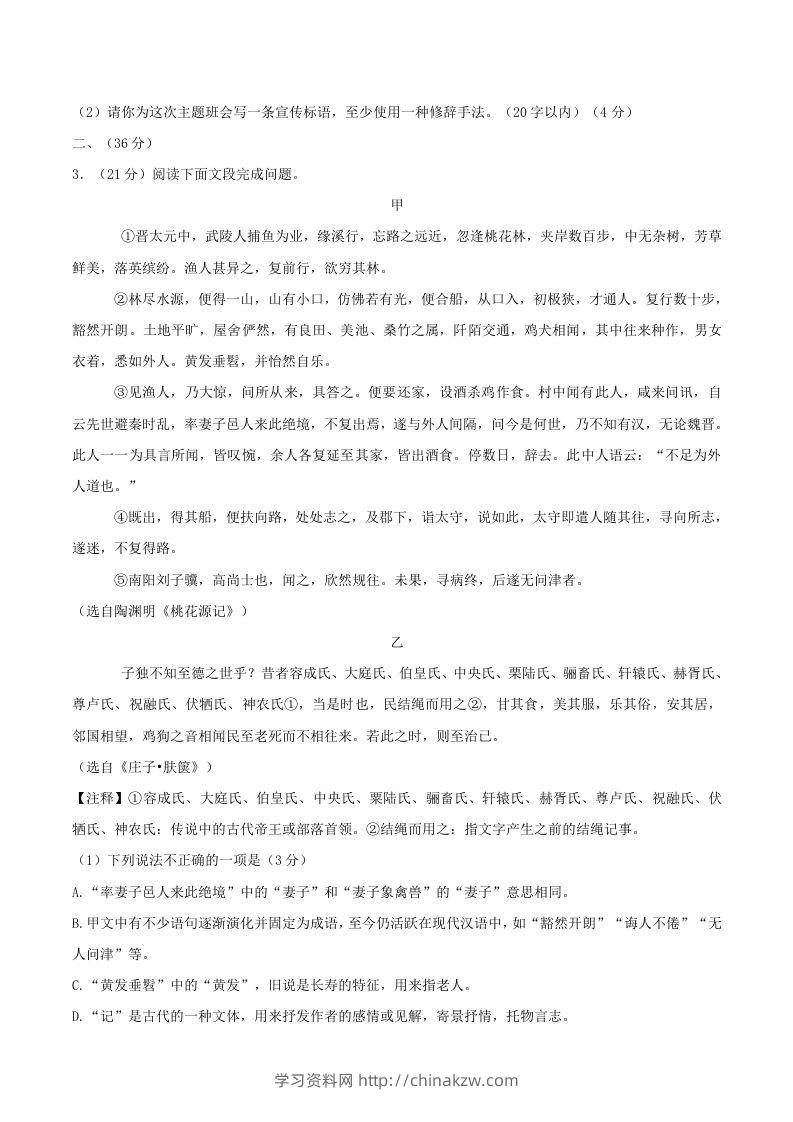 图片[2]-2023-2024学年山东省济南市章丘区八年级下学期期中语文试题及答案(Word版)-学习资料站