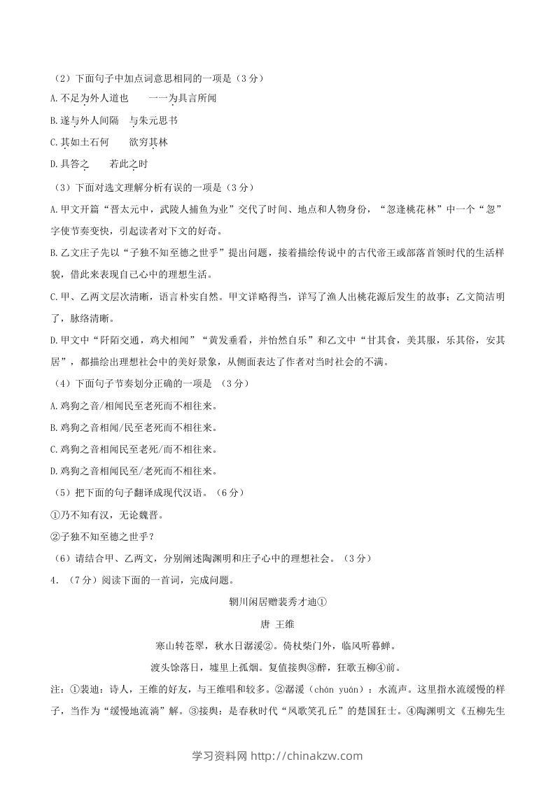 图片[3]-2023-2024学年山东省济南市章丘区八年级下学期期中语文试题及答案(Word版)-学习资料站