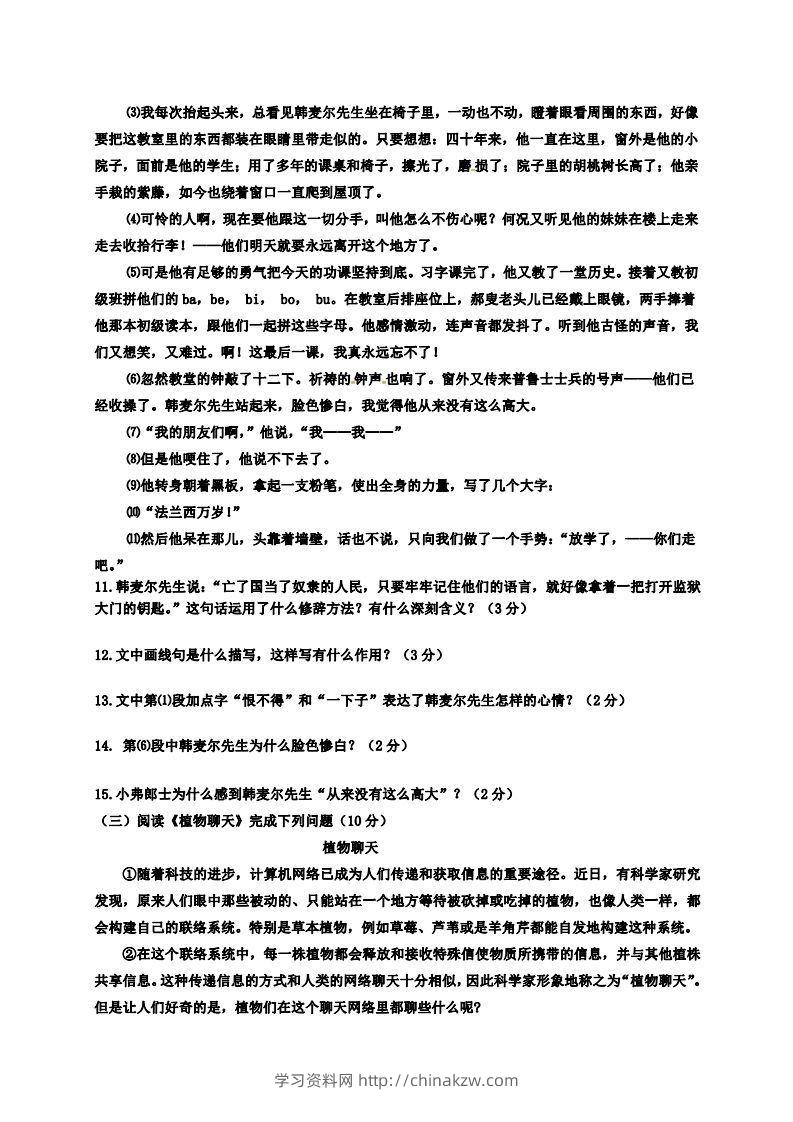 图片[3]-【六年级上册】语文期中名校真题测试卷-学习资料站