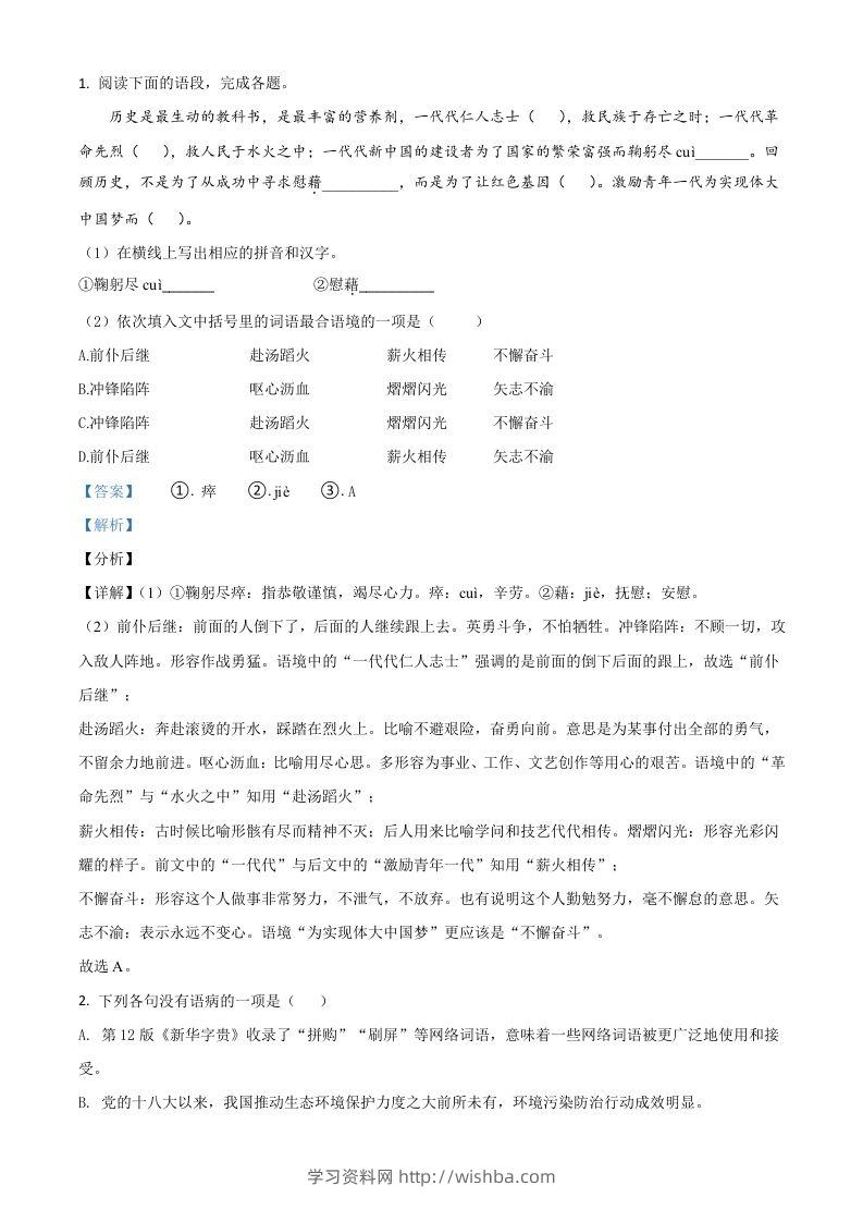 湖南省张家界市2021年中考语文试题（含答案）-学习资料站