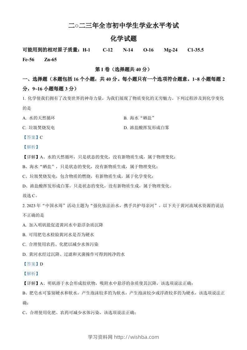 2023年山东省聊城市中考化学真题（含答案）-学习资料站