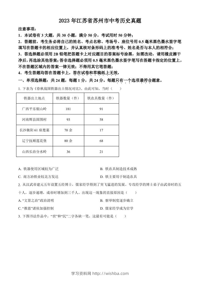 2023年江苏省苏州市中考历史真题（空白卷）-学习资料站