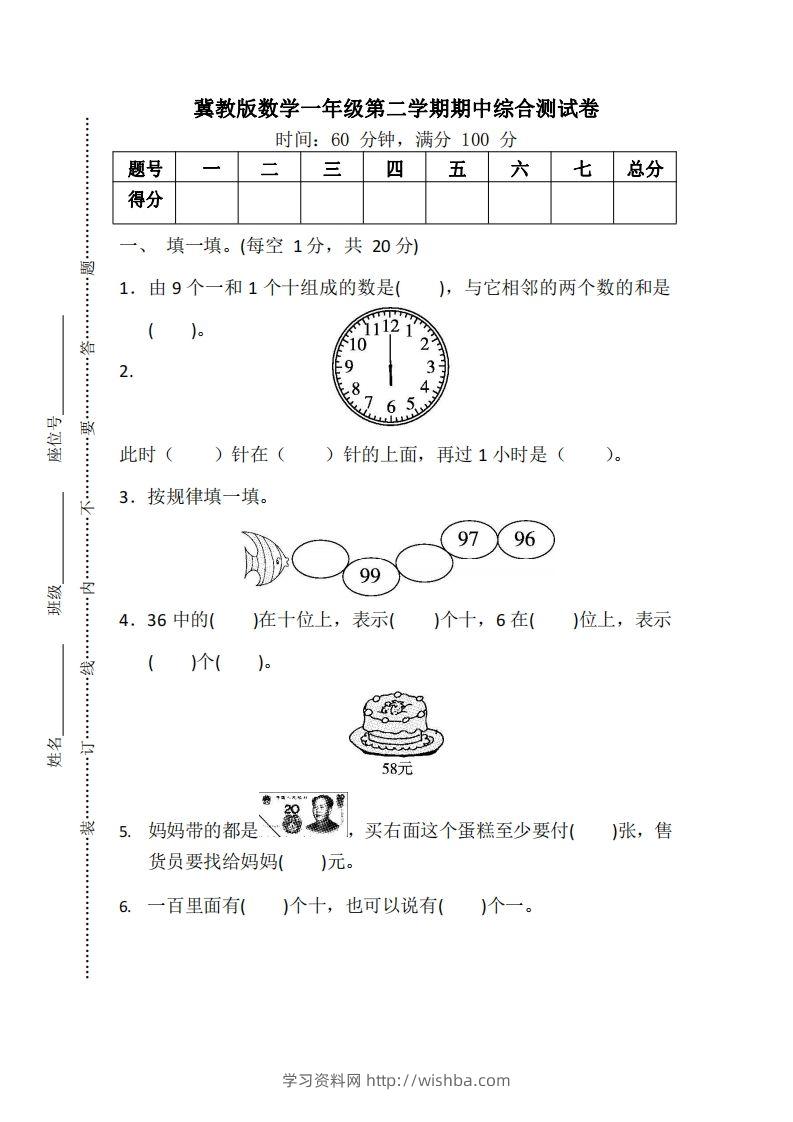 一下冀教版数学期中考试卷1-学习资料站