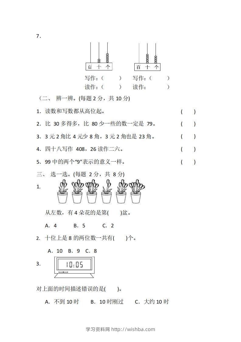 图片[2]-一下冀教版数学期中考试卷1-学习资料站