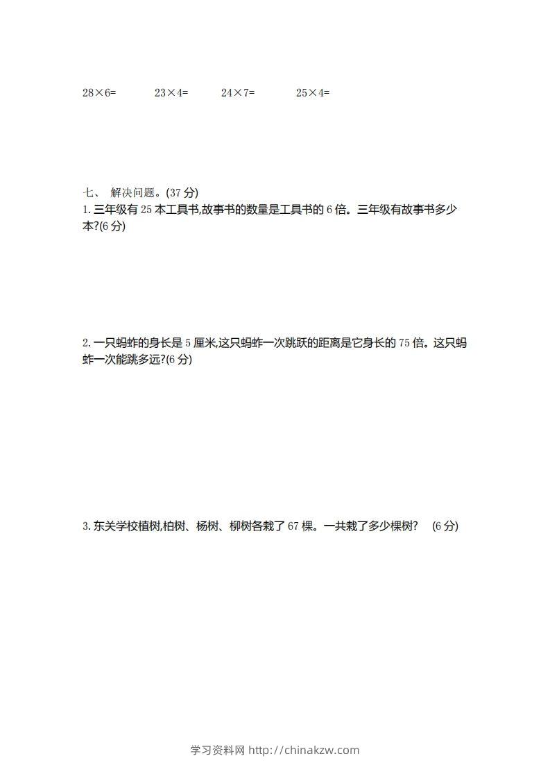 图片[2]-二（下）青岛版数学第七单元检测卷.1（54制）-学习资料站