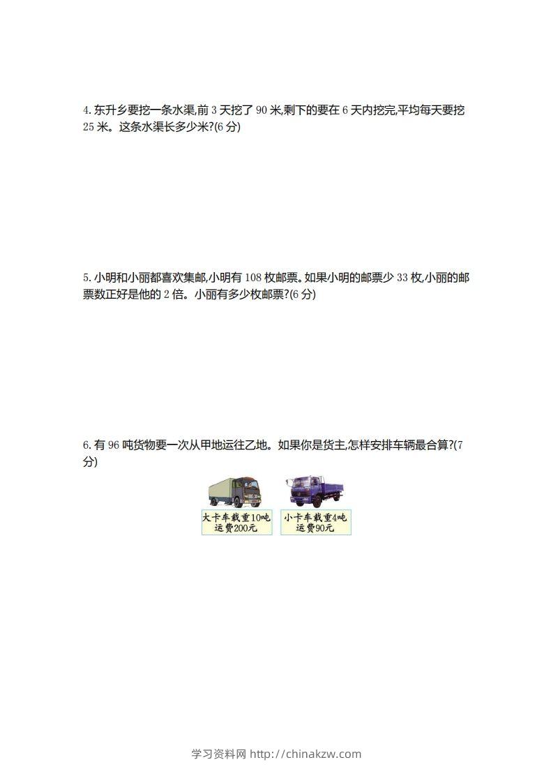 图片[3]-二（下）青岛版数学第七单元检测卷.1（54制）-学习资料站