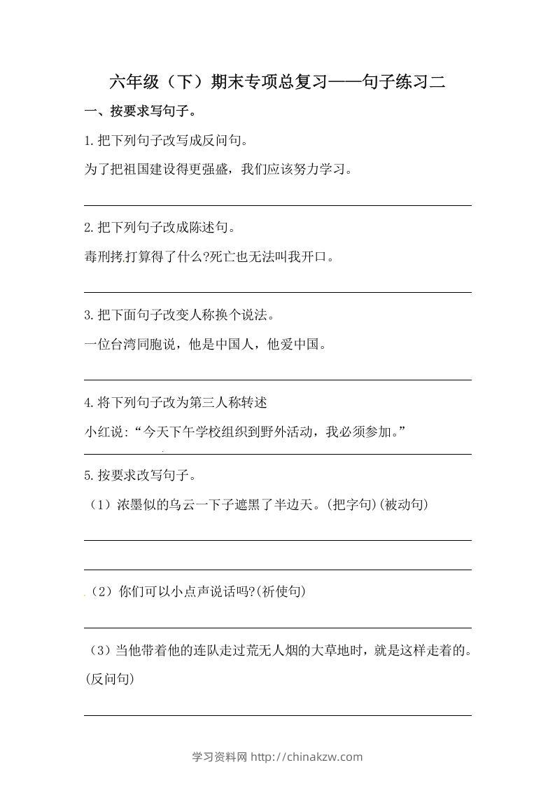六年级语文下册期末句子专项训练（二）（含答案）（部编版）-学习资料站