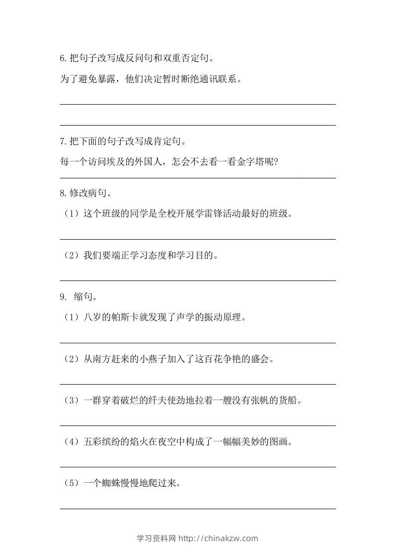 图片[2]-六年级语文下册期末句子专项训练（二）（含答案）（部编版）-学习资料站