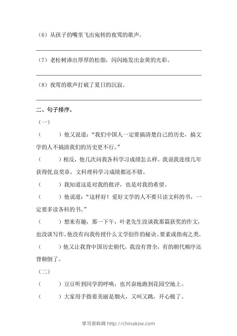 图片[3]-六年级语文下册期末句子专项训练（二）（含答案）（部编版）-学习资料站