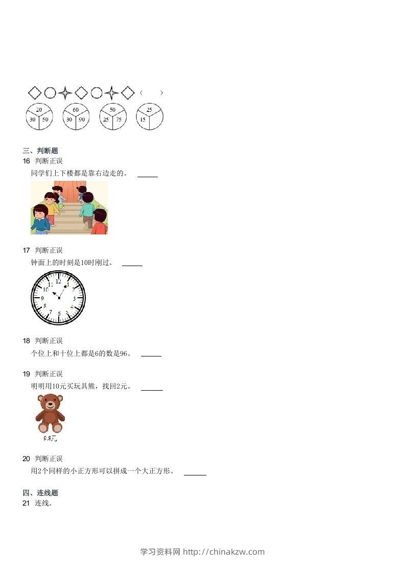 图片[3]-2021-2022学年河北石家庄栾城区一年级下学期期末数学试卷及答案(Word版)-学习资料站