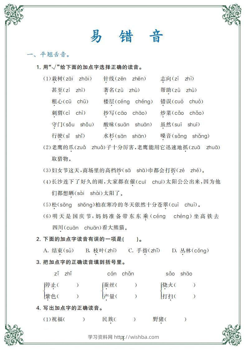【归类复习】二上语文(1)-学习资料站