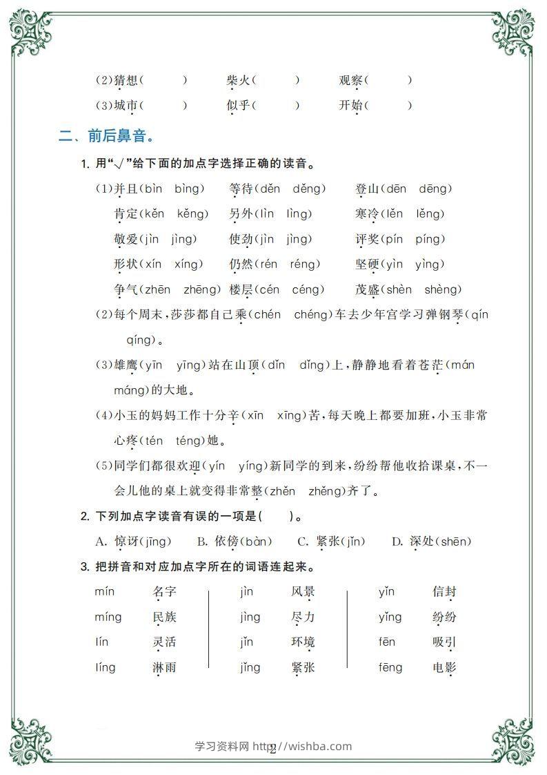 图片[2]-【归类复习】二上语文(1)-学习资料站