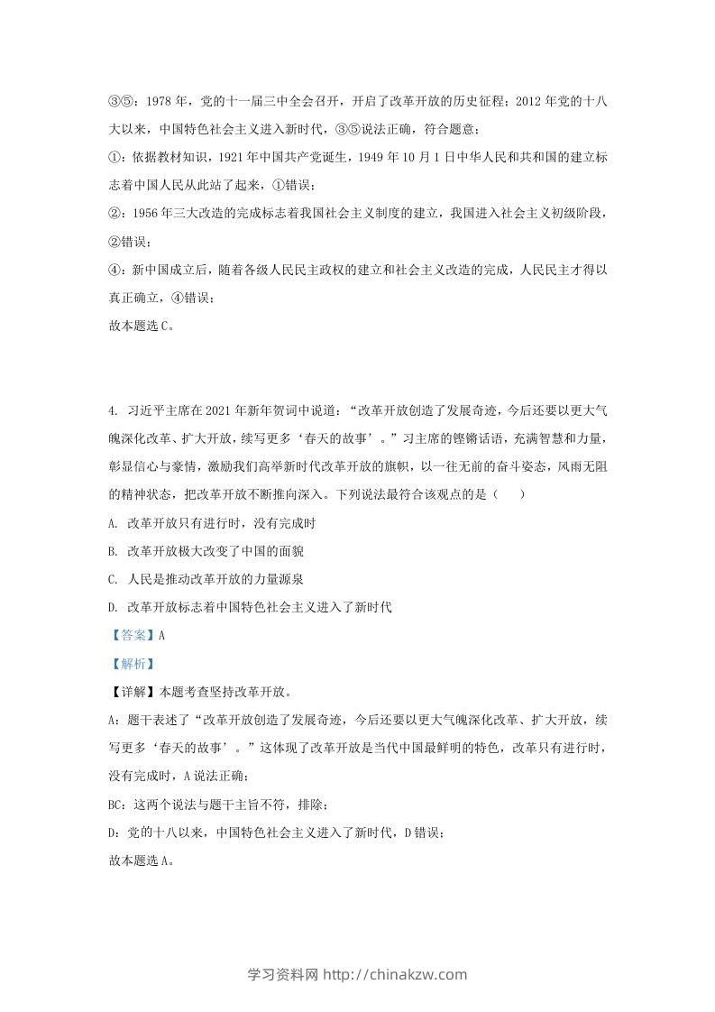 图片[2]-2022-2023学年江苏省南京市江宁区九年级上学期道德与法治期中试题及答案(Word版)-学习资料站