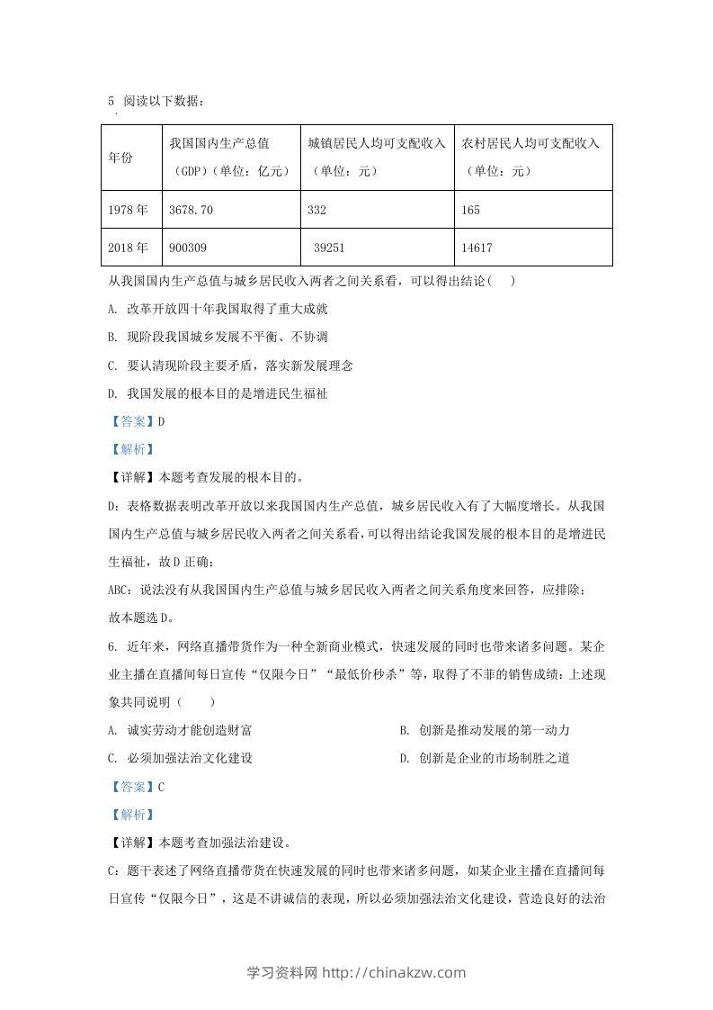 图片[3]-2022-2023学年江苏省南京市江宁区九年级上学期道德与法治期中试题及答案(Word版)-学习资料站