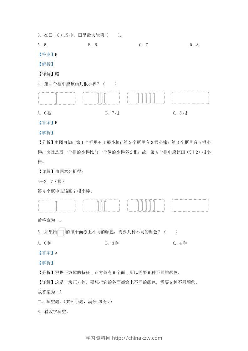 图片[2]-2022-2023学年江苏省南通市海门区一年级上册数学期末试题及答案(Word版)-学习资料站