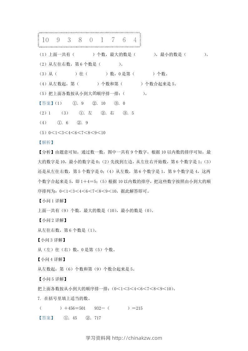 图片[3]-2022-2023学年江苏省南通市海门区一年级上册数学期末试题及答案(Word版)-学习资料站