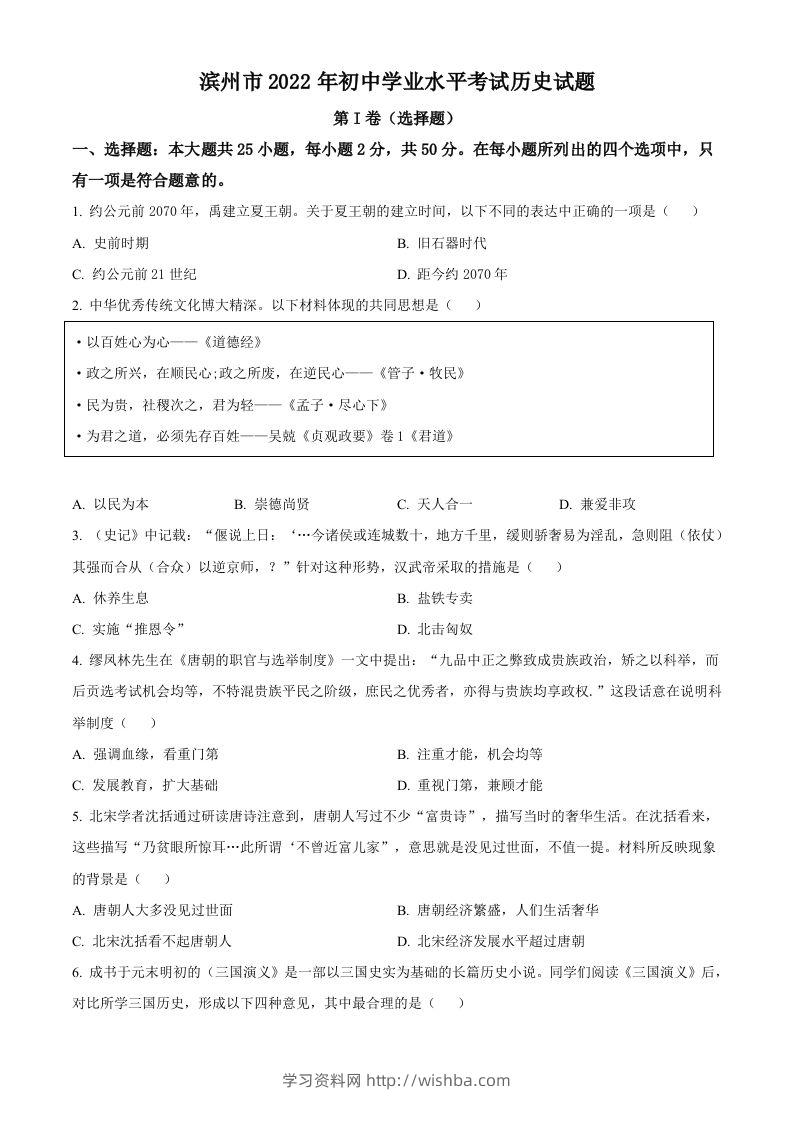 2022年山东省滨州市中考历史真题（空白卷）-学习资料站