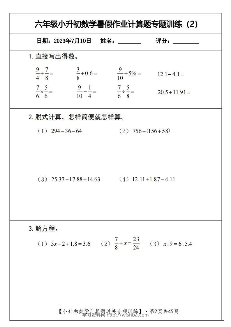 图片[2]-小升初计算题过关专题训练（共30套）(1)-学习资料站