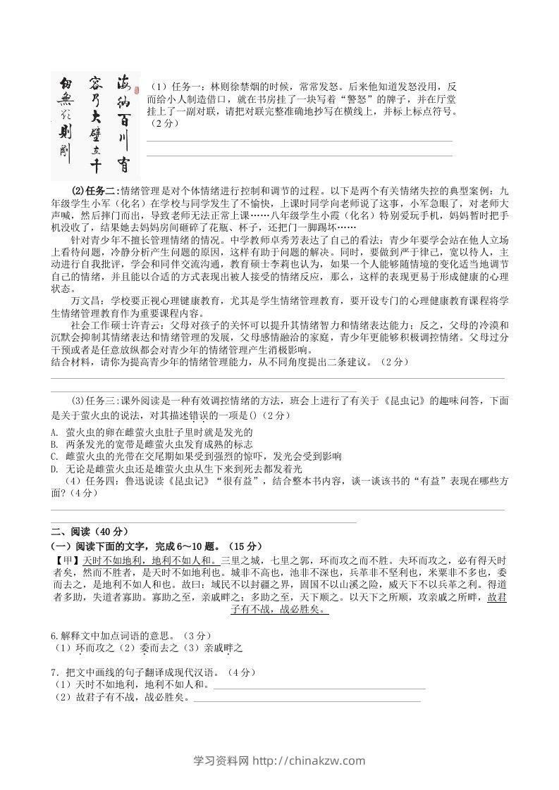 图片[2]-2023年部编版八年级语文上册第四六单元试卷及答案(Word版)-学习资料站