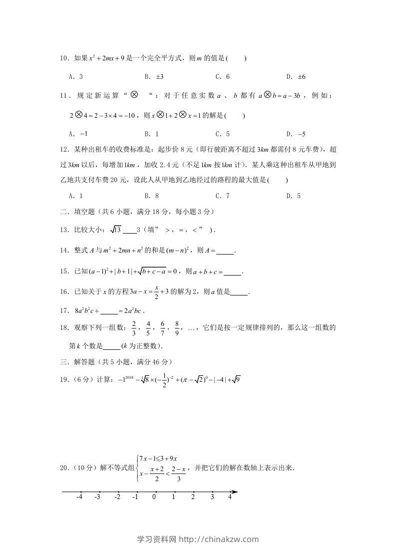 图片[2]-七年级下册数学期中试卷及答案人教版C卷(Word版)-学习资料站