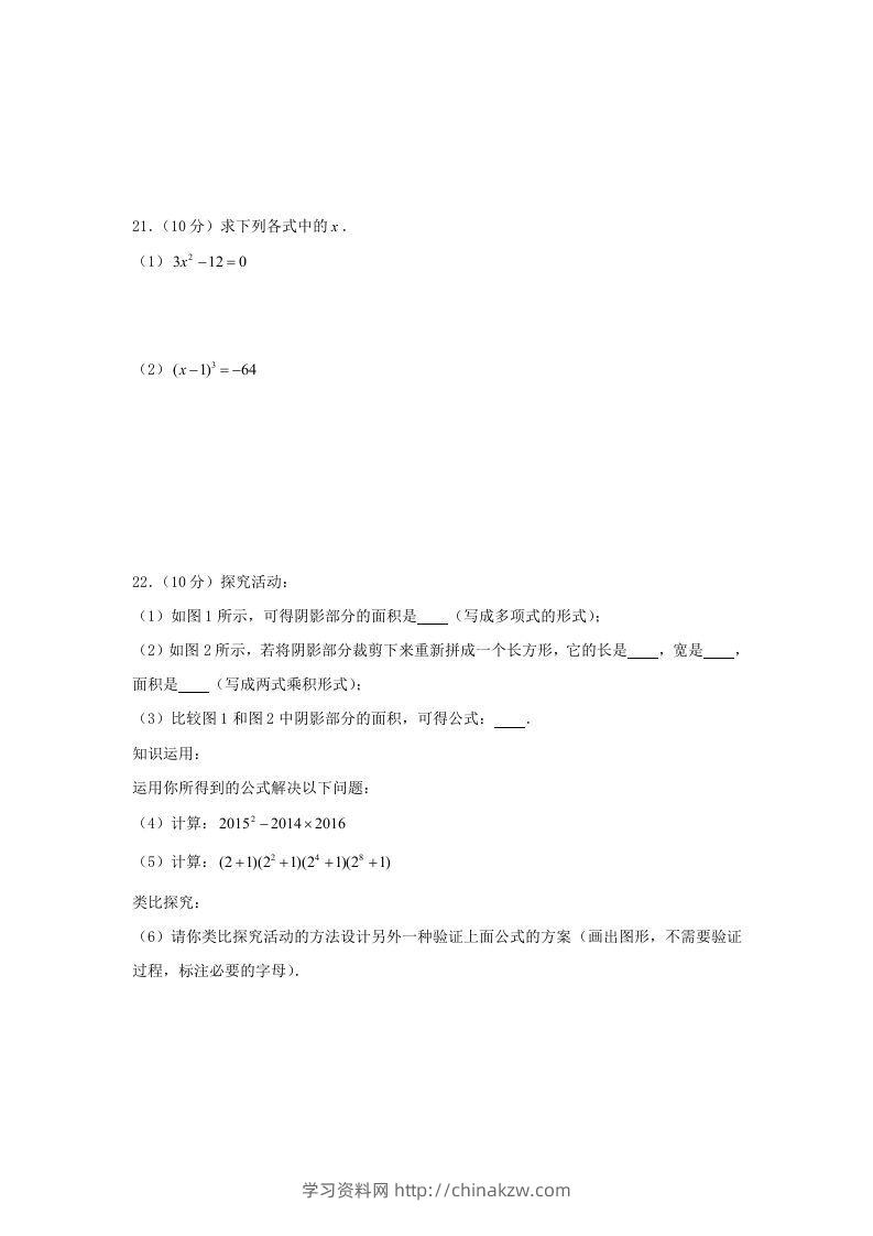 图片[3]-七年级下册数学期中试卷及答案人教版C卷(Word版)-学习资料站