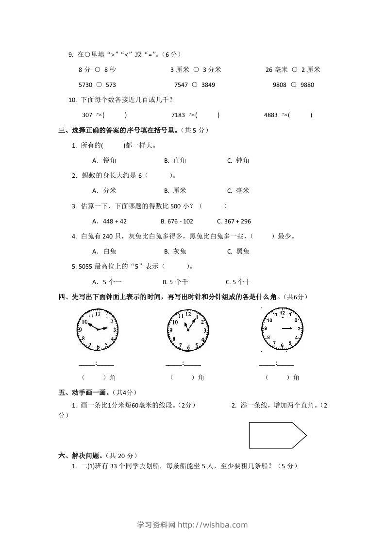 图片[2]-二下人教版数学期末测试卷2-学习资料站