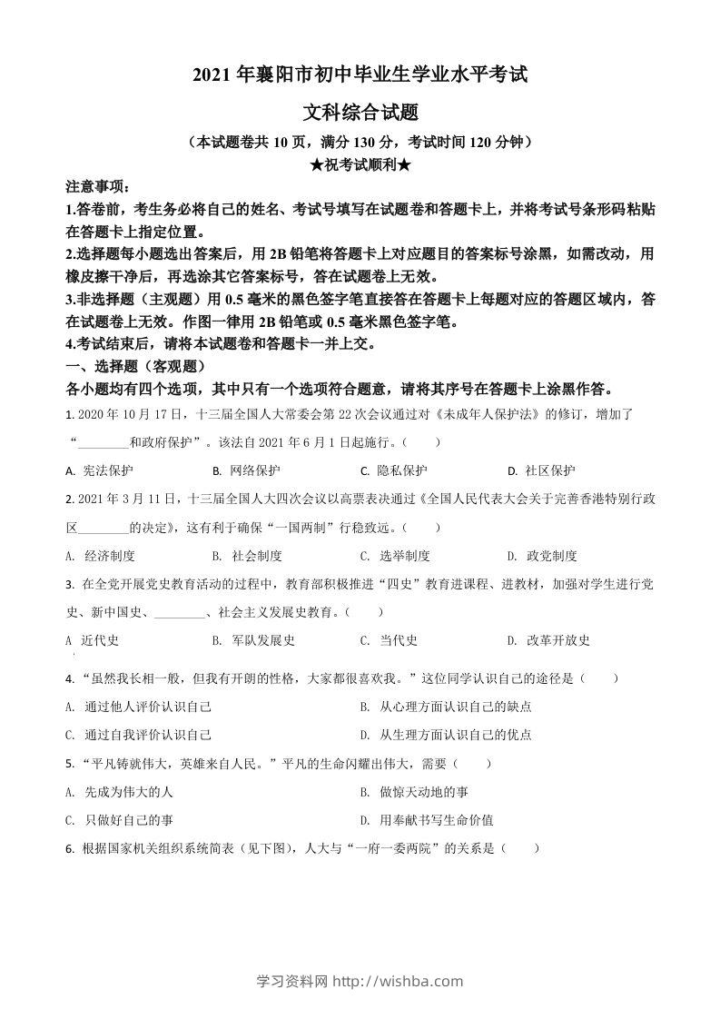 湖北省襄阳市2021年中考道德与法治真题（空白卷）-学习资料站