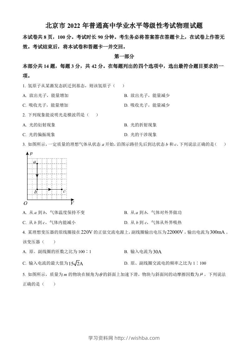 2022年高考物理试卷（北京）（空白卷）-学习资料站