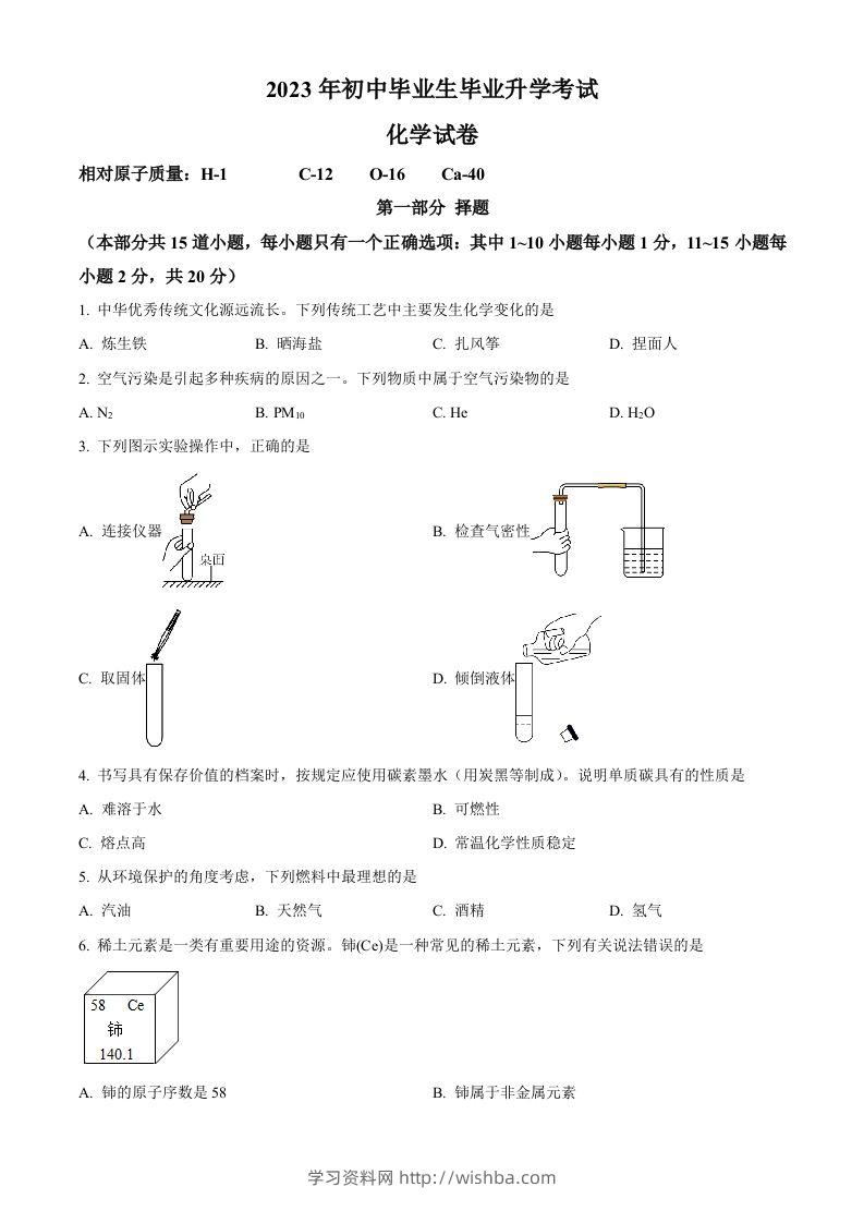2023年辽宁省营口市中考化学真题（空白卷）-学习资料站