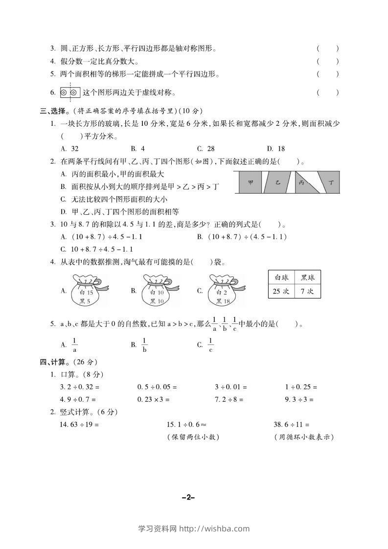 图片[2]-五上北师版数学【期末精选卷】-学习资料站