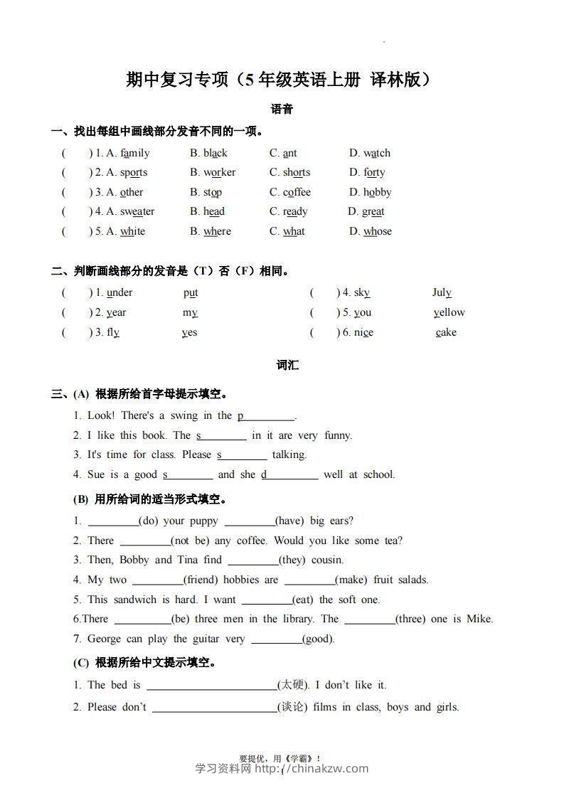 期中复习专项（五上英语译林版）-学习资料站
