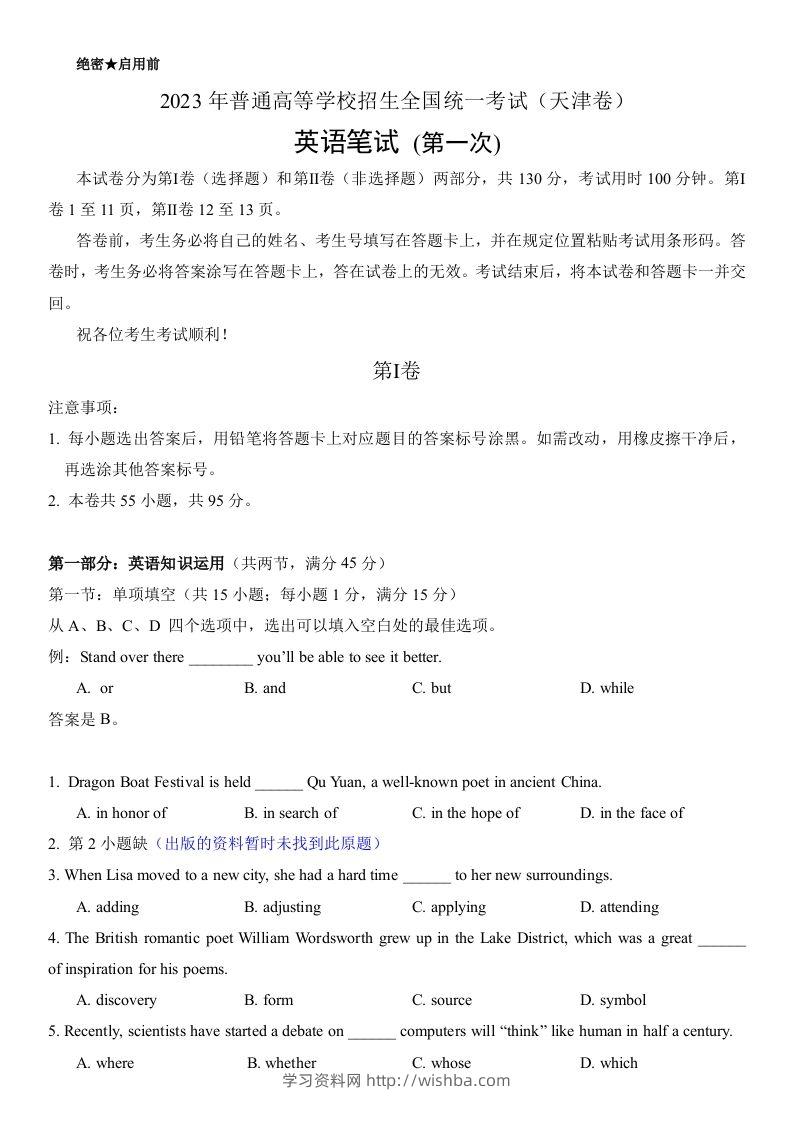 2023年高考英语试卷（天津）（第一次）（答案卷）-学习资料站