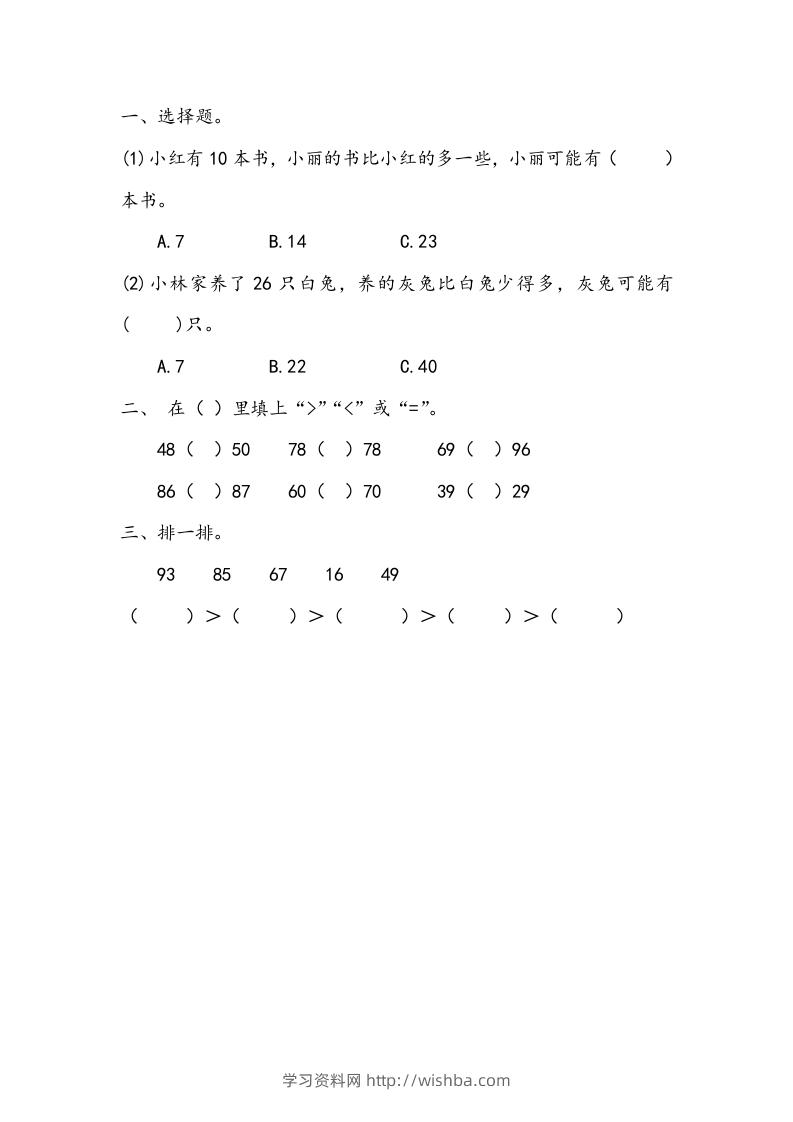 一下青岛63数学课时三单元2-学习资料站