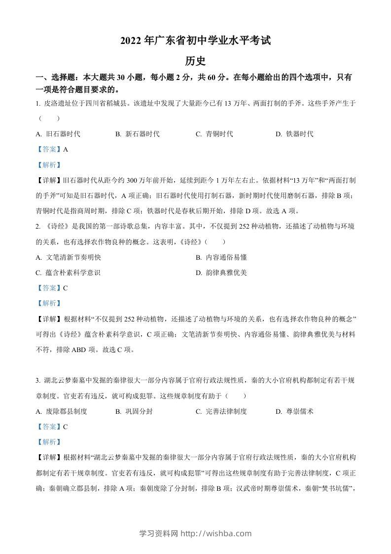 2022年广东省中考历史真题（含答案）-学习资料站