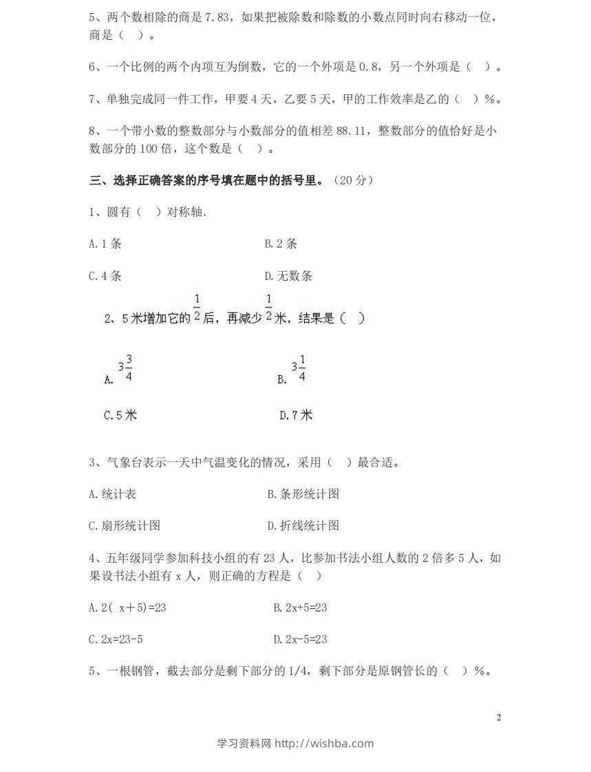 图片[2]-六（下）重点小学小升初数学检测试题2-学习资料站