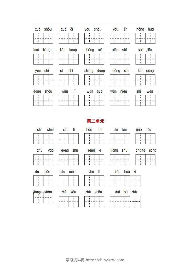 图片[3]-部编版一年级语文下册1-8单元词语、课文默写练习卷-学习资料站