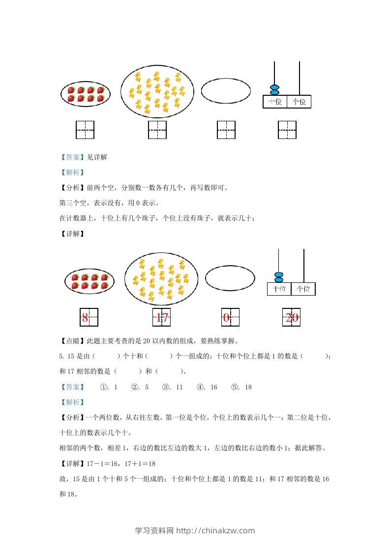 图片[2]-2022-2023学年江苏省连云港市东海县一年级上册数学期末试题及答案(Word版)-学习资料站