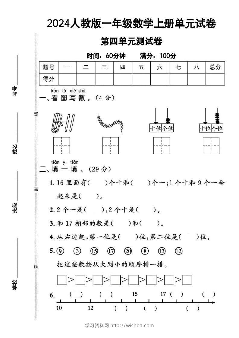 一上人教版数学【2024秋-第四单元测试卷.1】-学习资料站