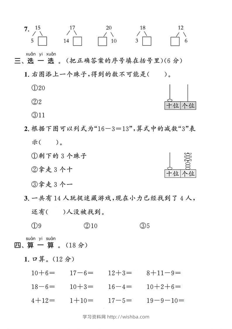 图片[2]-一上人教版数学【2024秋-第四单元测试卷.1】-学习资料站