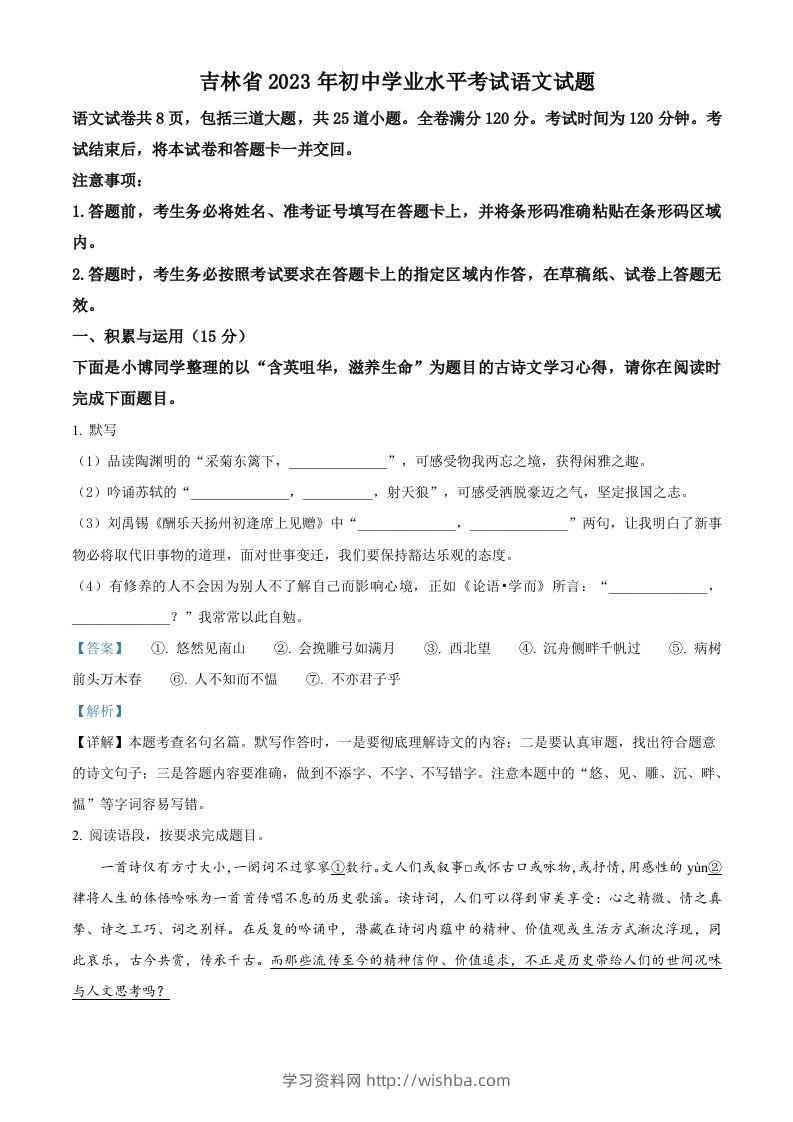2023年吉林省中考语文真题（含答案）-学习资料站