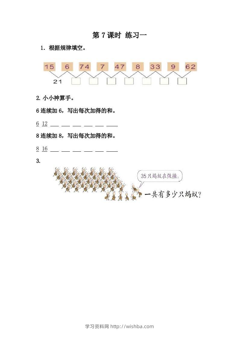 一下冀教版数学课时5-7练习一-学习资料站