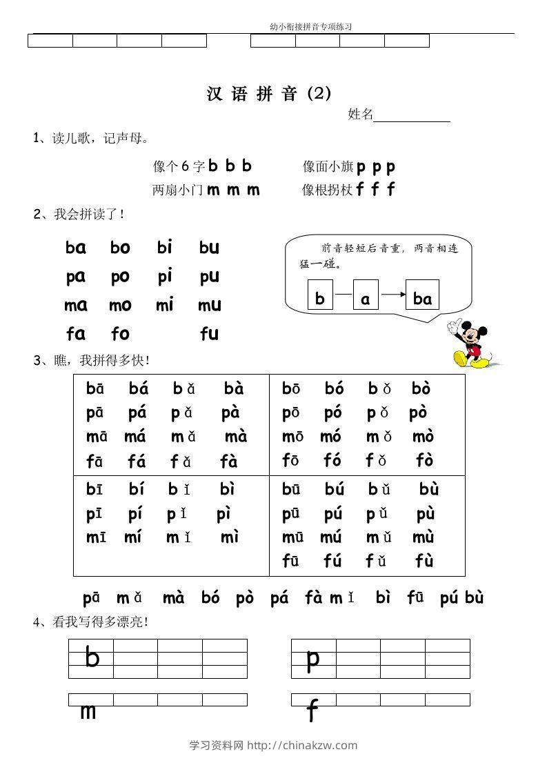 图片[2]-【拼音】幼小衔接拼音专项练习-学习资料站