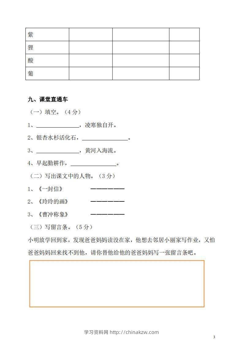图片[3]-【二年级上册】语文期中名校真题测试卷-学习资料站