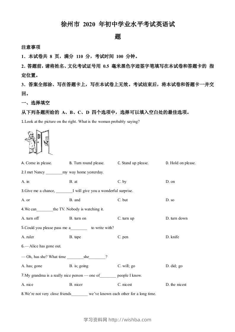 江苏省徐州市2020年中考英语试题（空白卷）-学习资料站