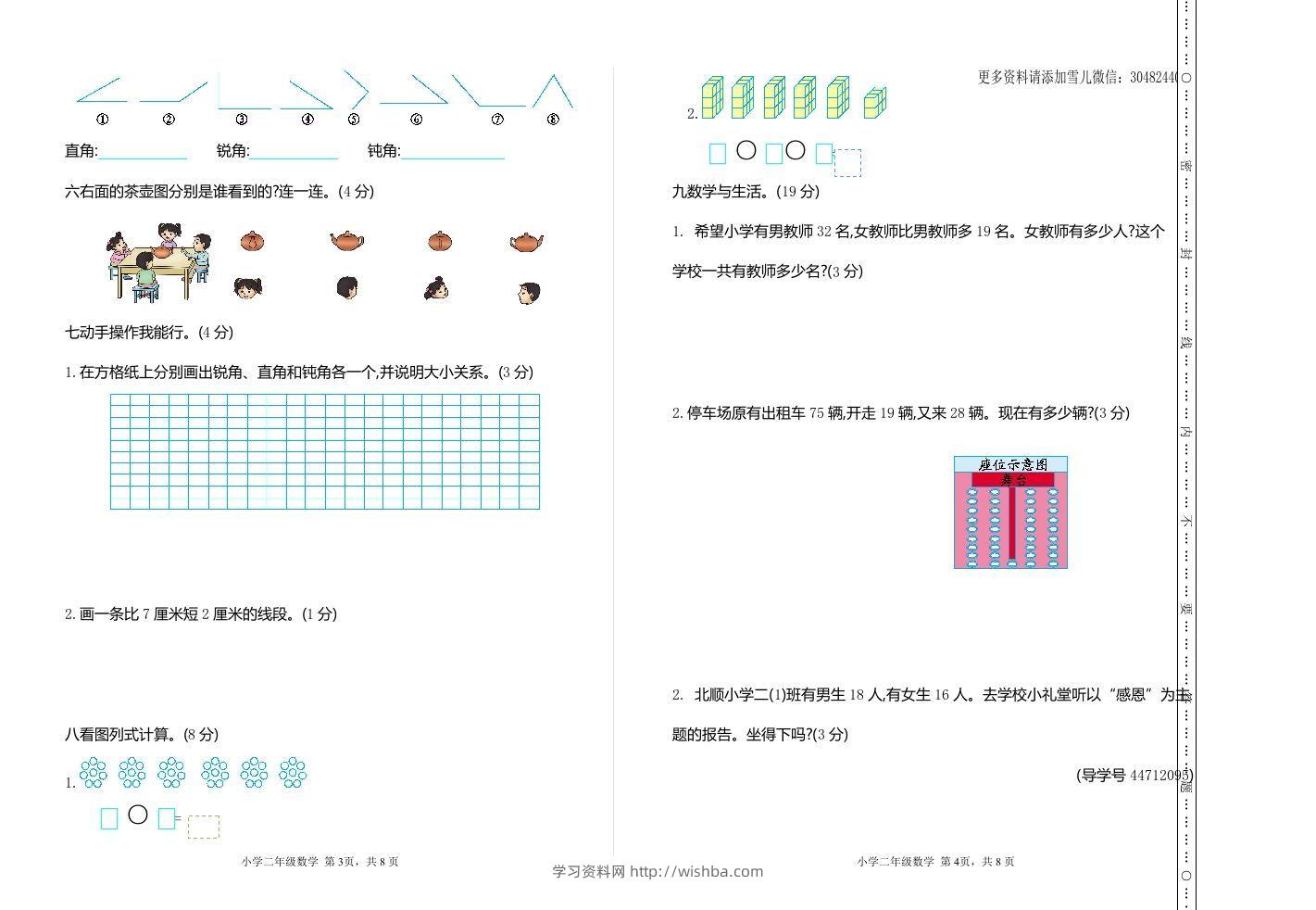 图片[2]-二上人教版数学期末真题测试卷.2-学习资料站