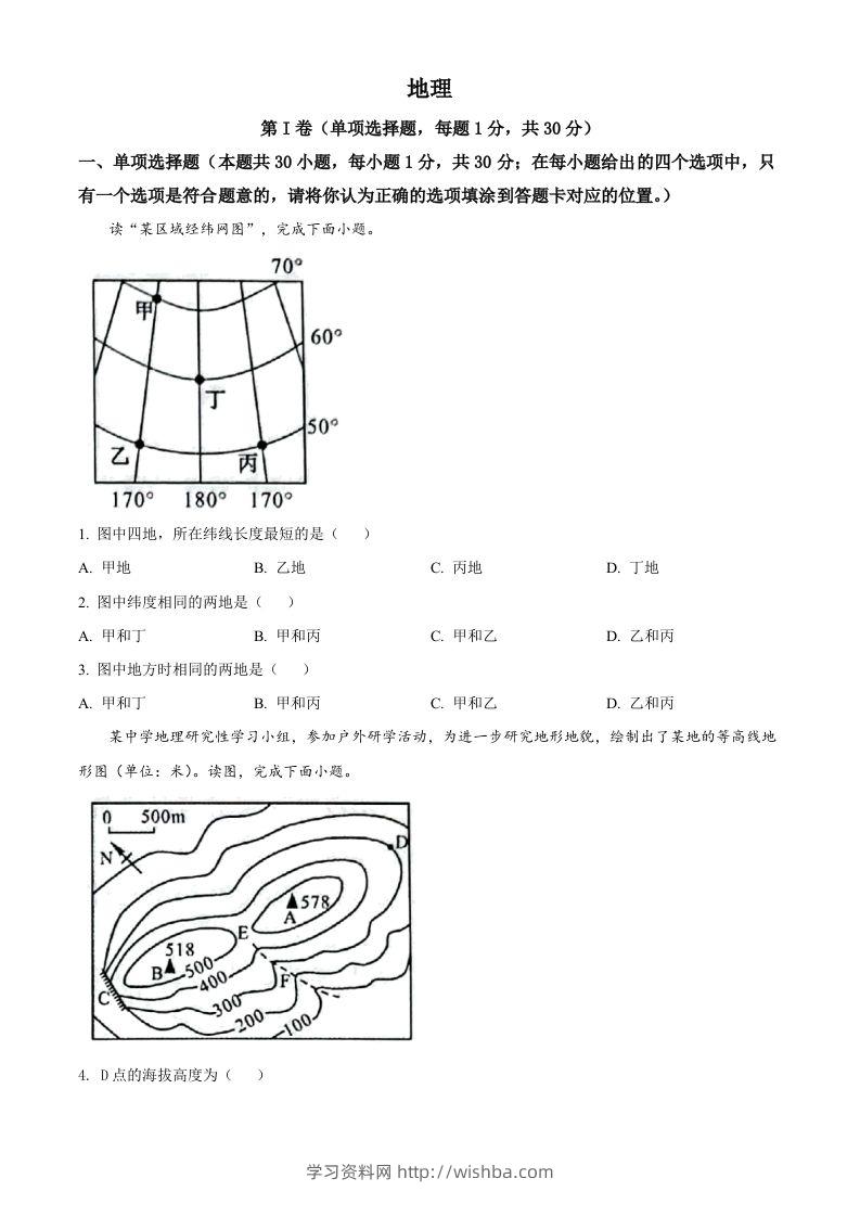 2022年广西贺州市中考地理真题（空白卷）-学习资料站
