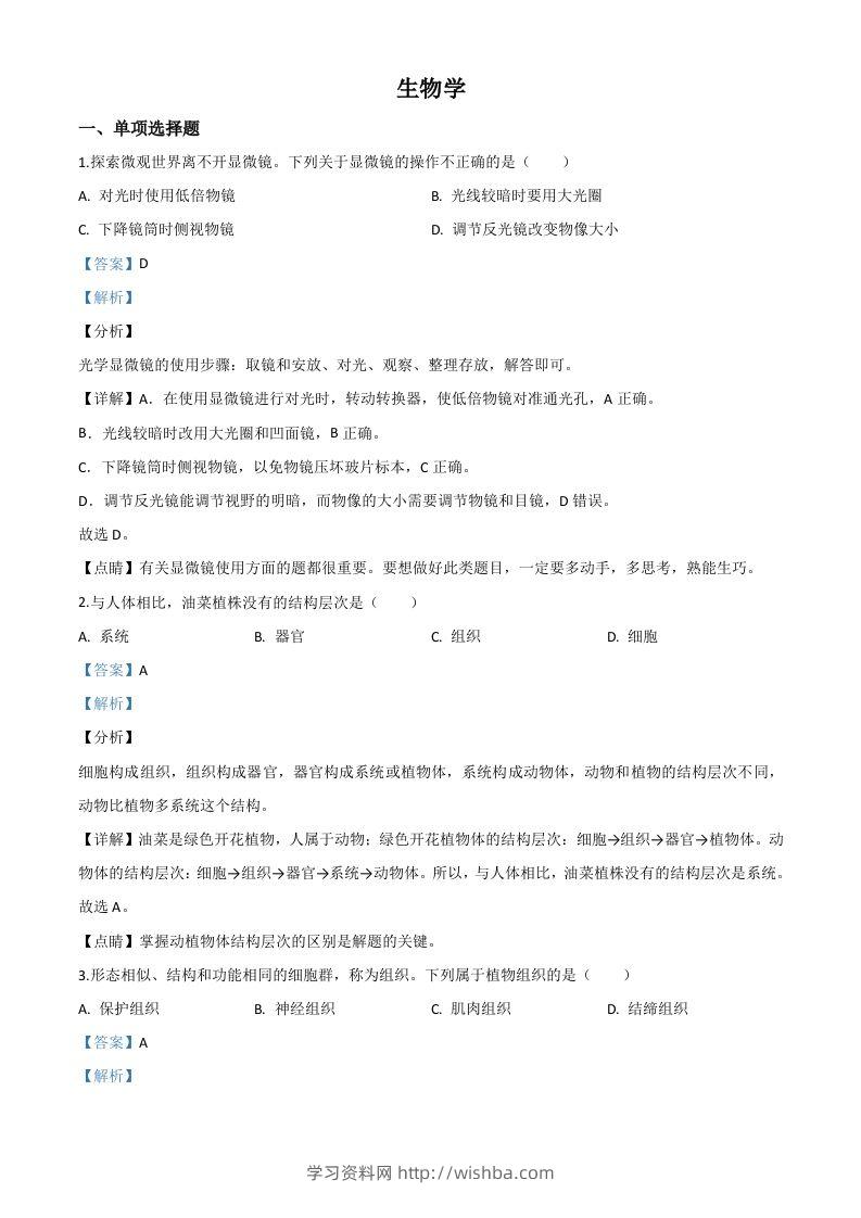 宁夏2020年八年级会考生物试题（含答案）-学习资料站