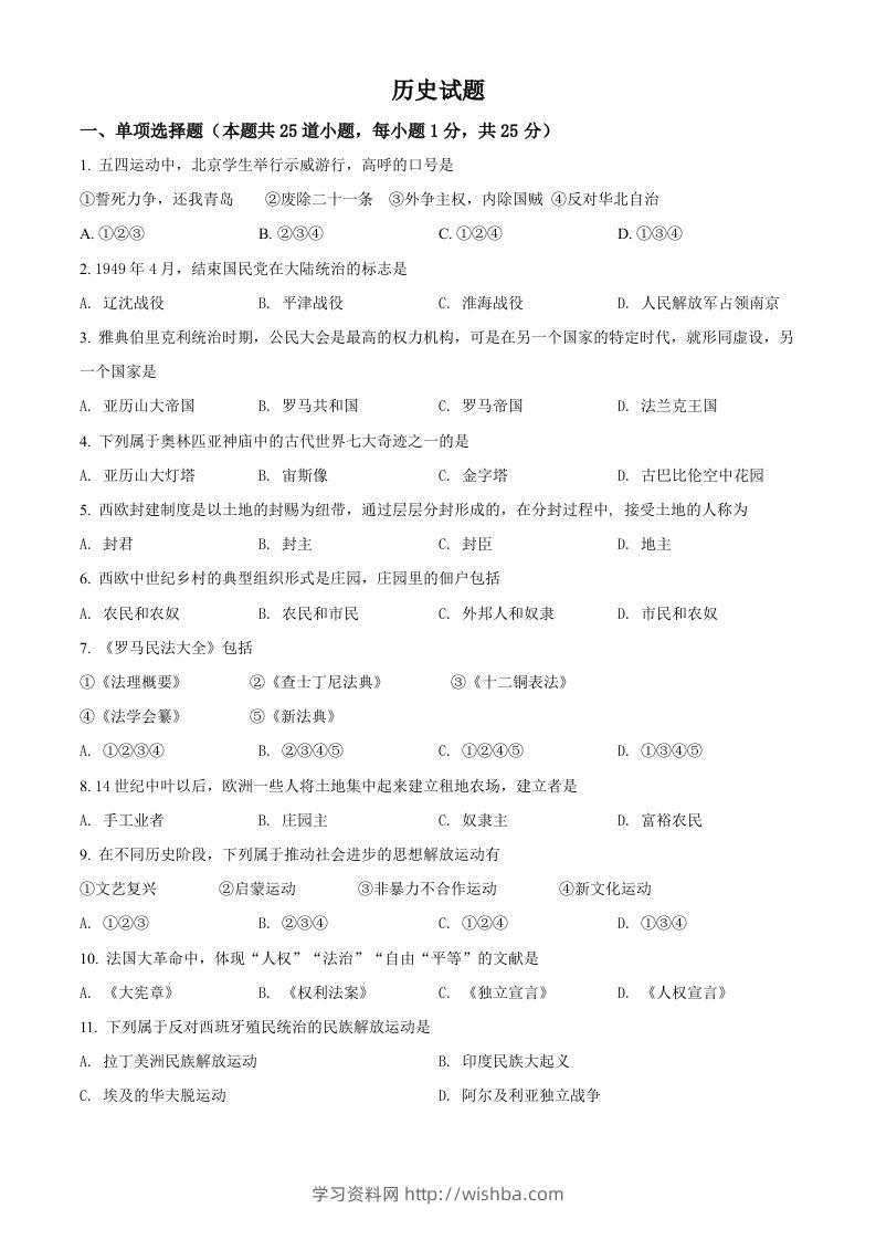 辽宁省阜新市2021年中考历史试题（空白卷）-学习资料站
